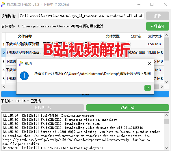图片[1]-Windows Yeguo-Downloader 椰果视频下载器 支持B站视频+youtube视频双解析下载工具-松子软件