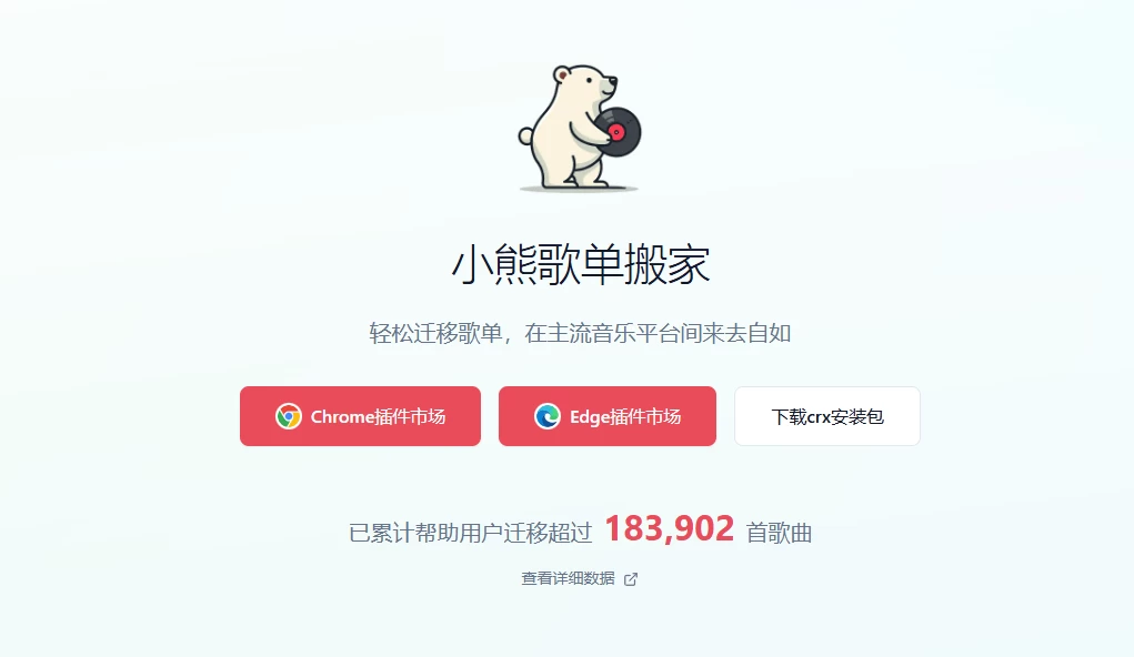 插件 | 小熊歌单搬家，轻松迁移歌单，支持QQ音乐、网易云、酷狗等平台，完全免费！-松子软件