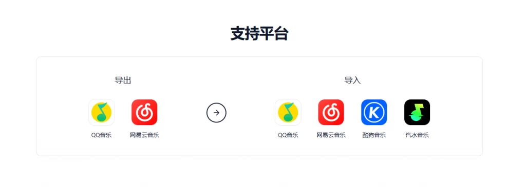 图片[2]-插件 | 小熊歌单搬家，轻松迁移歌单，支持QQ音乐、网易云、酷狗等平台，完全免费！-松子软件
