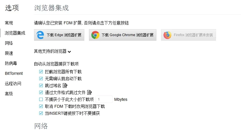 图片[4]-FDM全平台下载工具含拓展，轻松暴力提速，支持全平台-松子软件