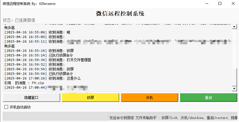 图片[2]-微信远程控制电脑系统，通过文件传输助手实现远控-松子软件