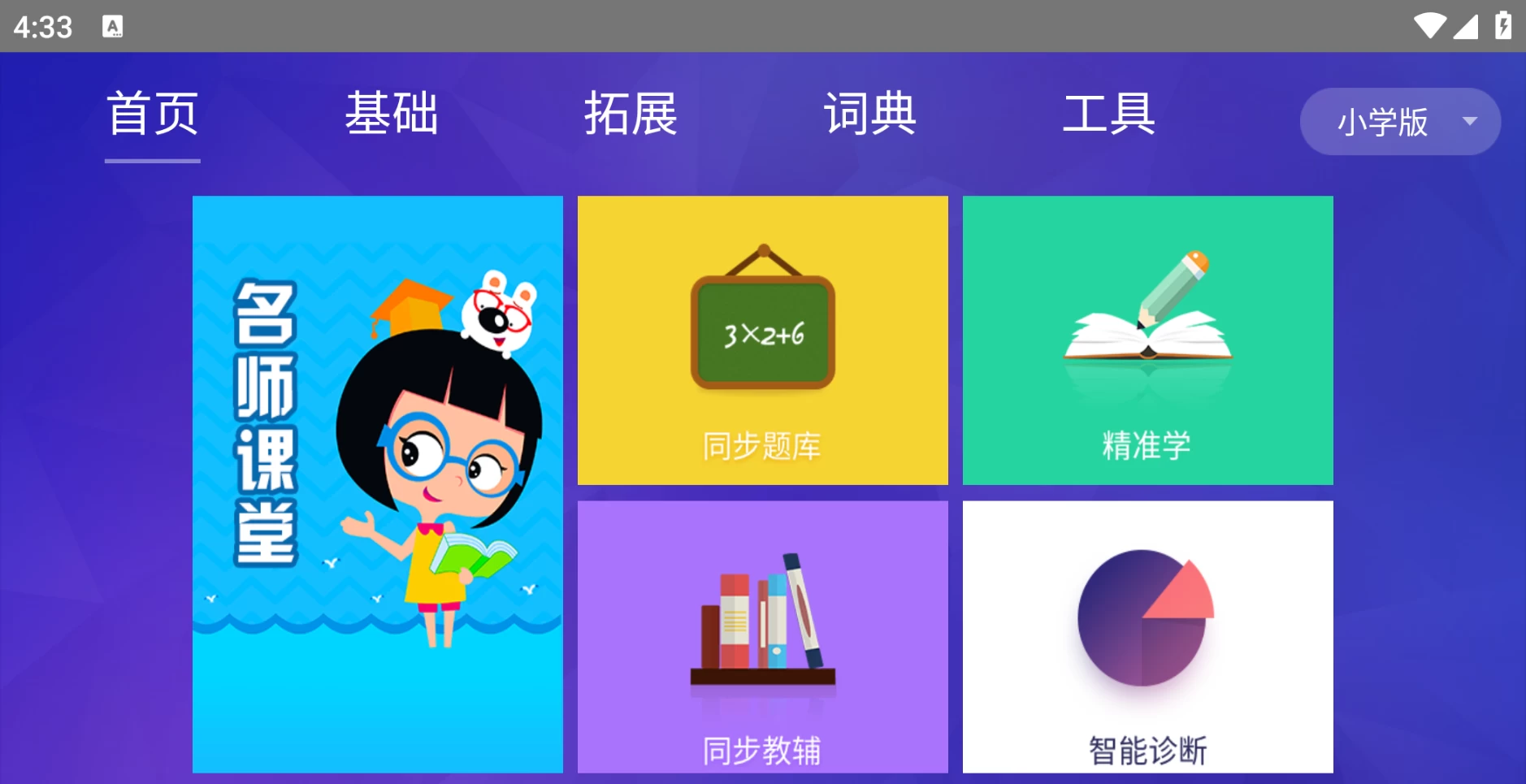 图片[2]-智慧教育TV v65.0 高级版，学前、小学、中学在线同步课堂软件-松子软件