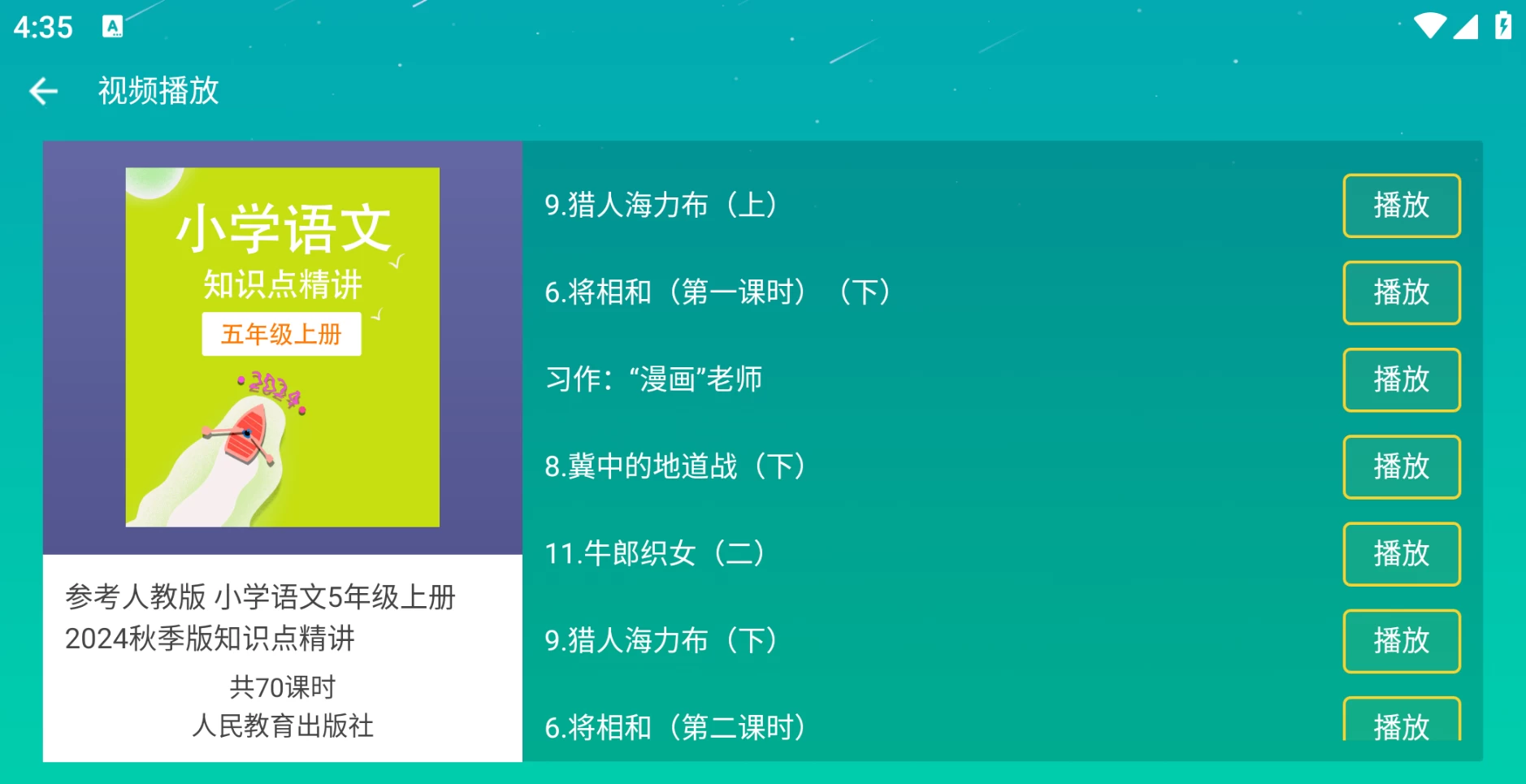 图片[3]-智慧教育TV v65.0 高级版，学前、小学、中学在线同步课堂软件-松子软件