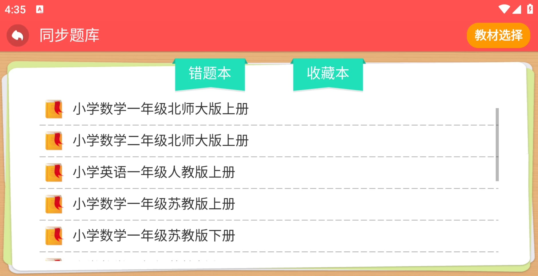 图片[4]-智慧教育TV v65.0 高级版，学前、小学、中学在线同步课堂软件-松子软件