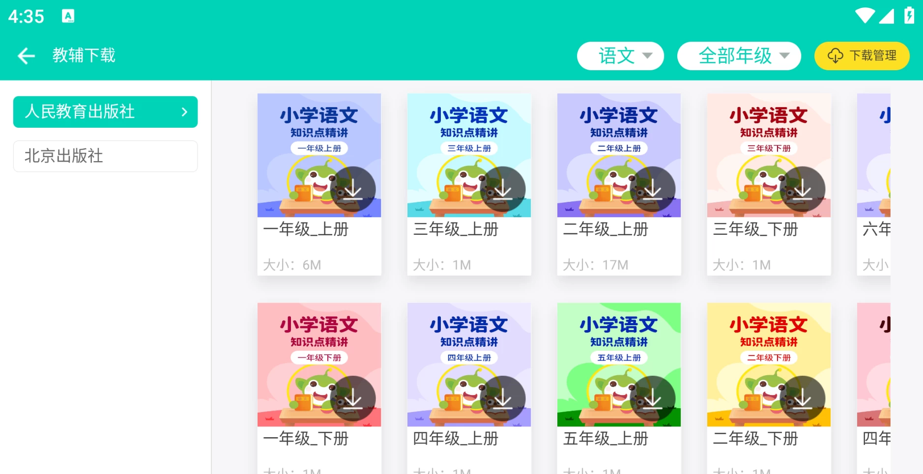 图片[5]-智慧教育TV v65.0 高级版，学前、小学、中学在线同步课堂软件-松子软件