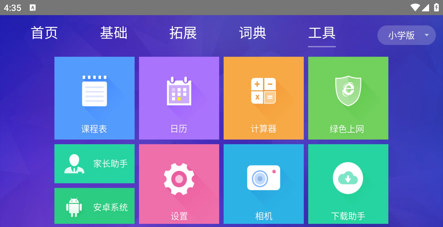 图片[1]-智慧教育TV v65.0 高级版，学前、小学、中学在线同步课堂软件-松子软件