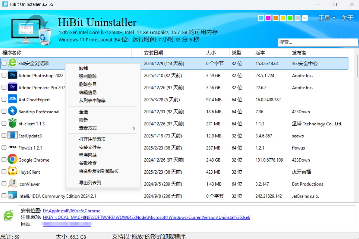 图片[1]-Windows HiBitUninstaller v4.0.10 免费电脑强力卸载软件，支持一键注册表清理，缓存文件删除，垃圾清理等-松子软件