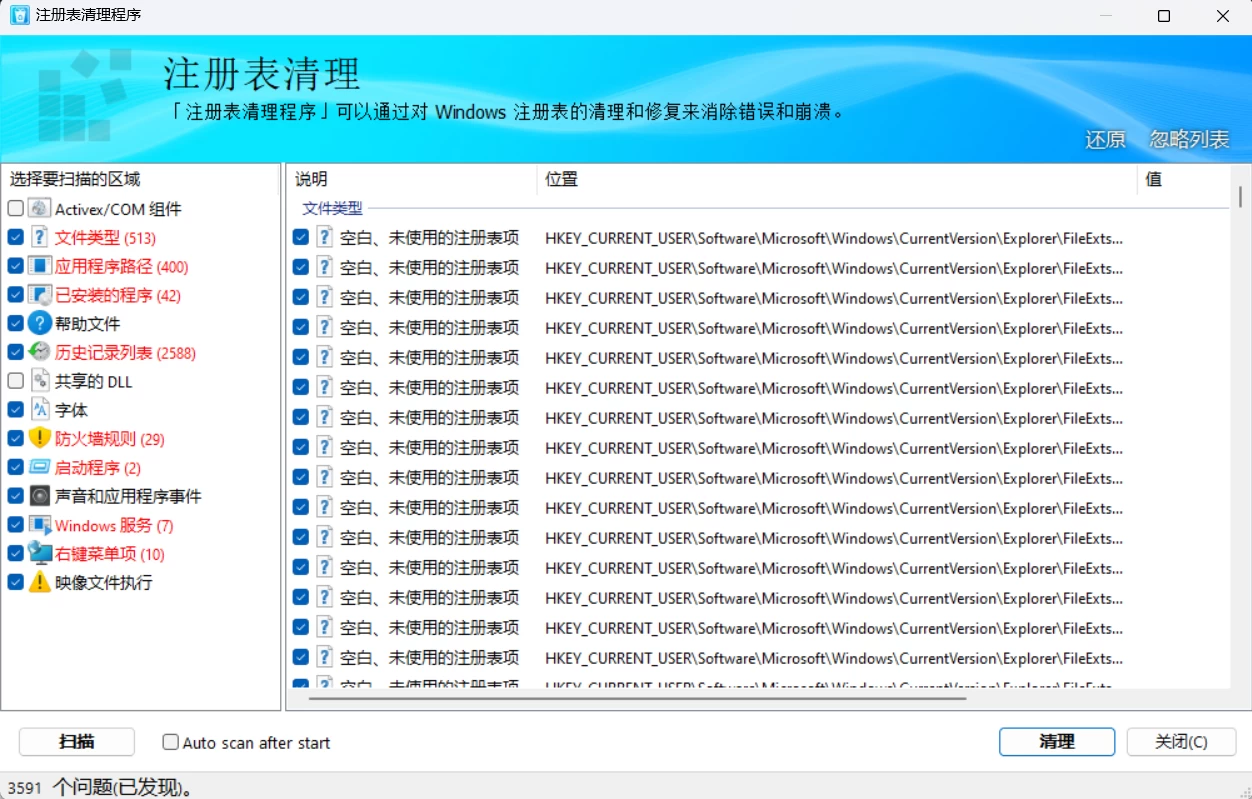 图片[3]-Windows HiBitUninstaller v4.0.10 免费电脑强力卸载软件，支持一键注册表清理，缓存文件删除，垃圾清理等-松子软件