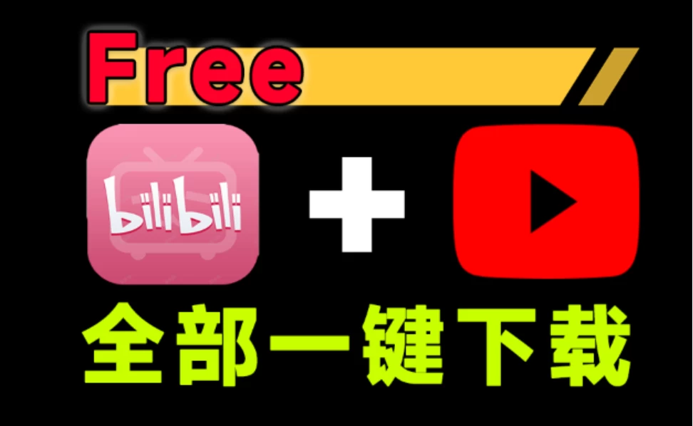 Windows Yeguo-Downloader 椰果视频下载器 支持B站视频+youtube视频双解析下载工具-松子软件