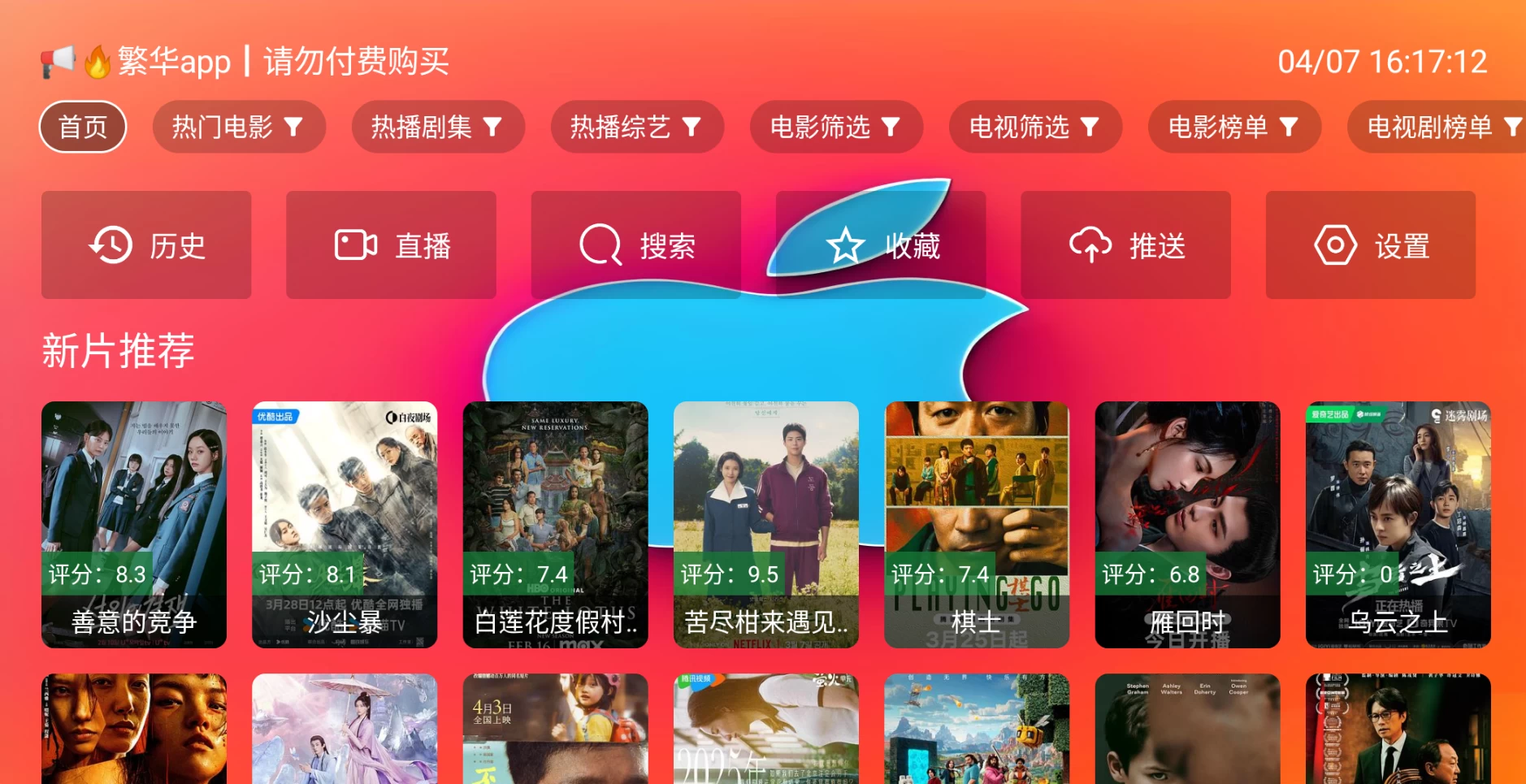 图片[1]-紅蘋果影视 v10004 内置接口-松子软件