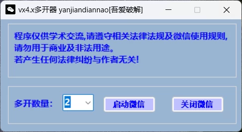 图片[1]-微信多开器，支持4.x版本-松子软件