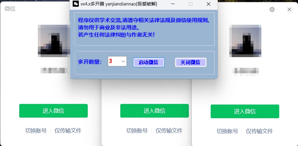 图片[2]-微信多开器，支持4.x版本-松子软件
