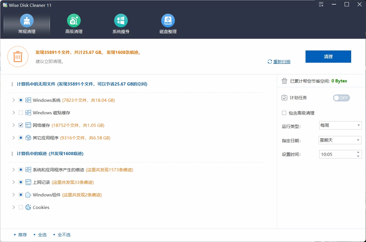 图片[1]-WiseDiskCleaner 磁盘清理 v11.2.2.841 绿色版，磁盘减负神器，免费一键清垃圾-松子软件