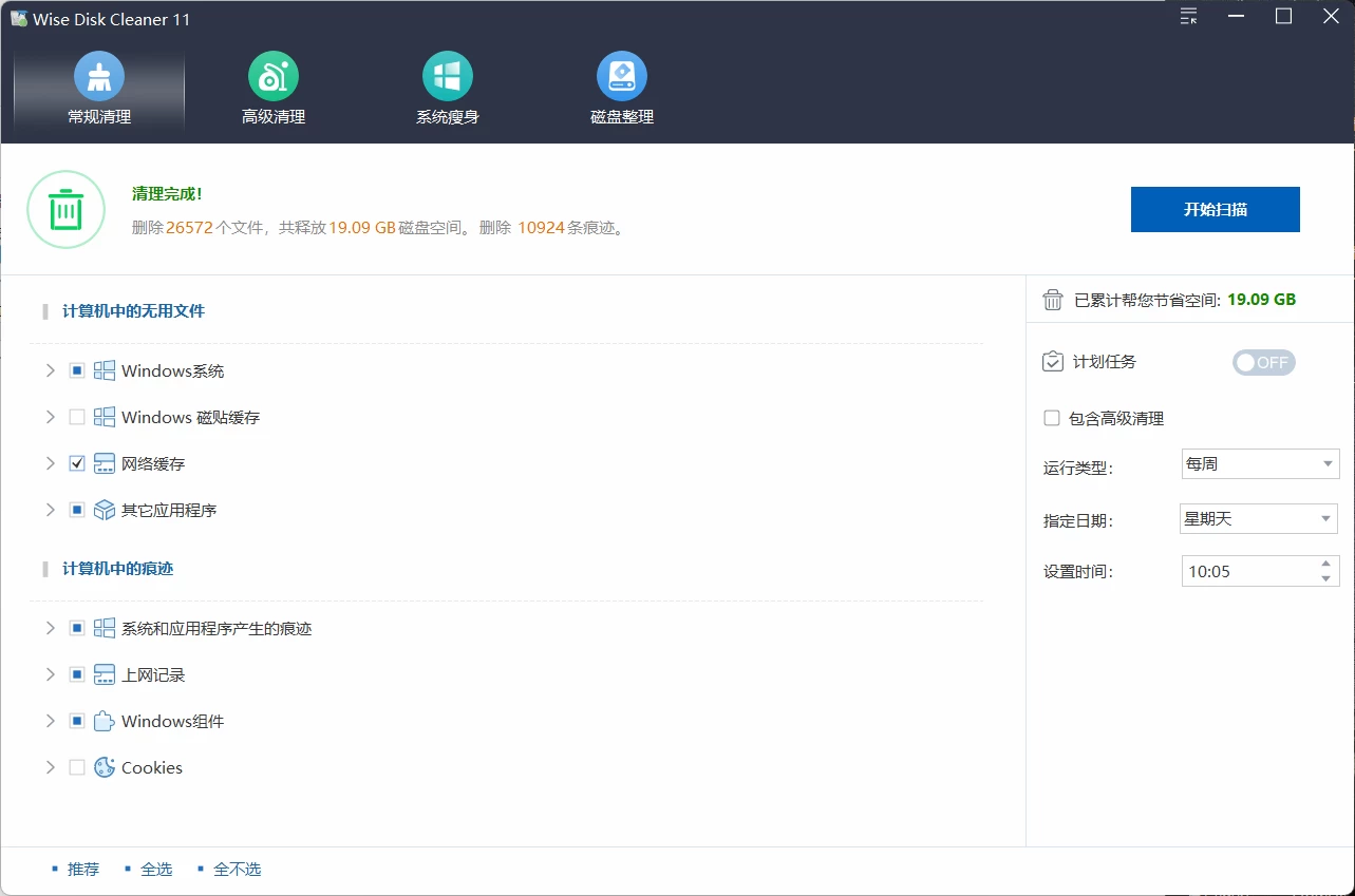 图片[2]-WiseDiskCleaner 磁盘清理 v11.2.2.841 绿色版，磁盘减负神器，免费一键清垃圾-松子软件