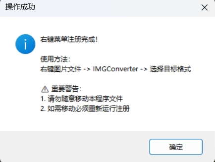 图片[3]-IMGConverter右键图片直接转换图片格式，告别繁琐的格式转换-松子软件