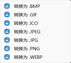 图片[1]-IMGConverter右键图片直接转换图片格式，告别繁琐的格式转换-松子软件