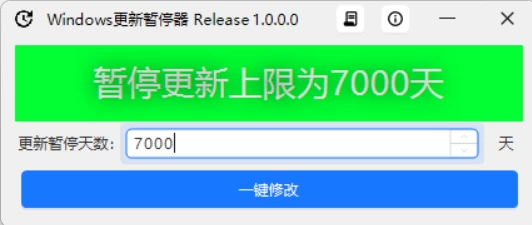 图片[1]-Windows更新暂停器 v1.0.0.0 可以自定义“Windows暂停更新”的上限时长-松子软件