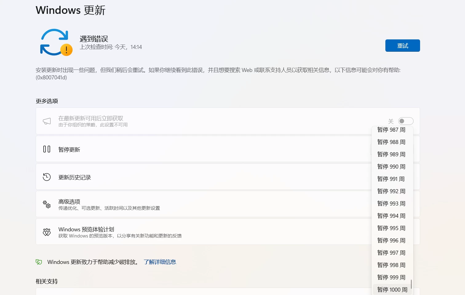 图片[2]-Windows更新暂停器 v1.0.0.0 可以自定义“Windows暂停更新”的上限时长-松子软件