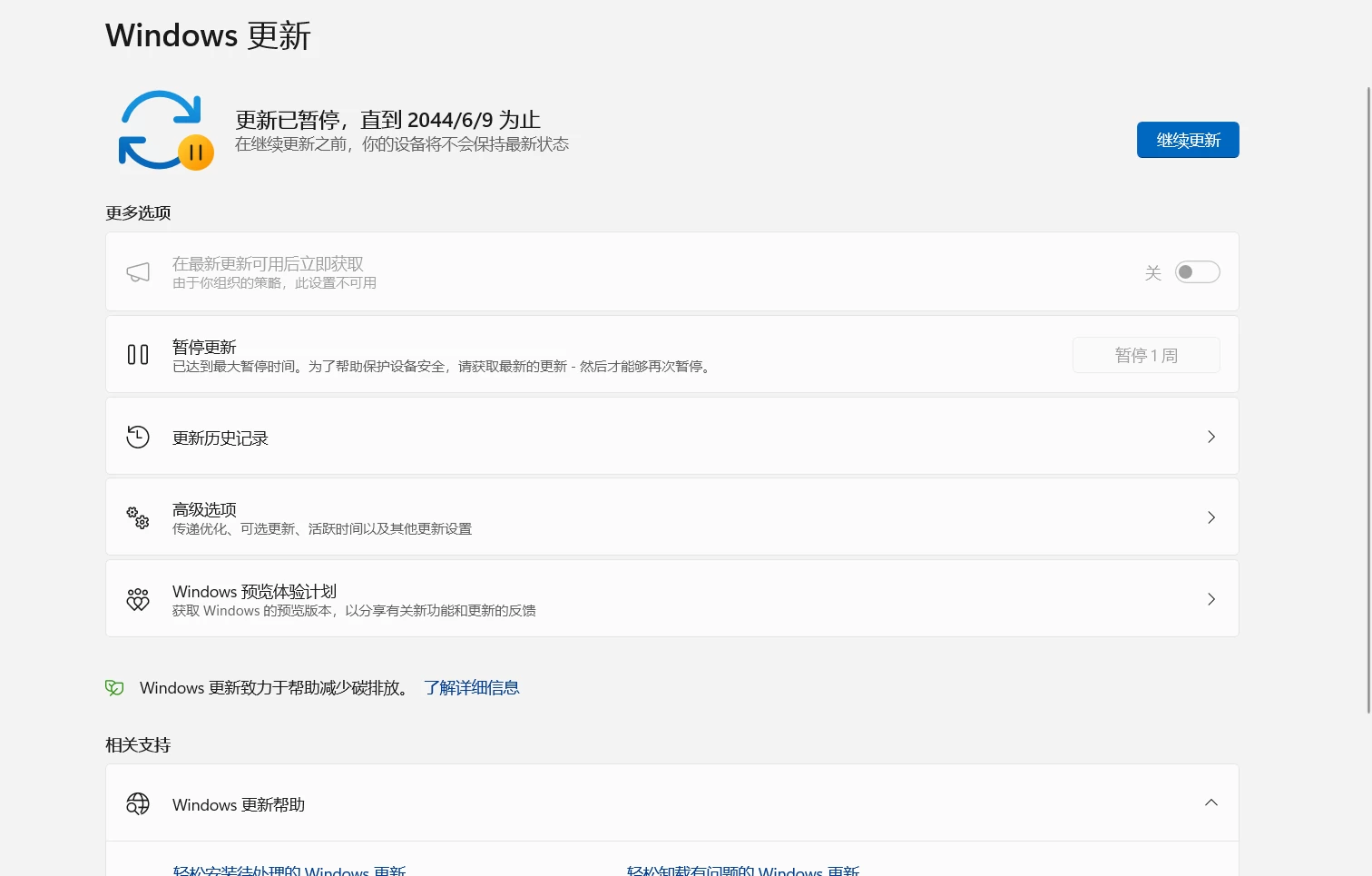 图片[3]-Windows更新暂停器 v1.0.0.0 可以自定义“Windows暂停更新”的上限时长-松子软件