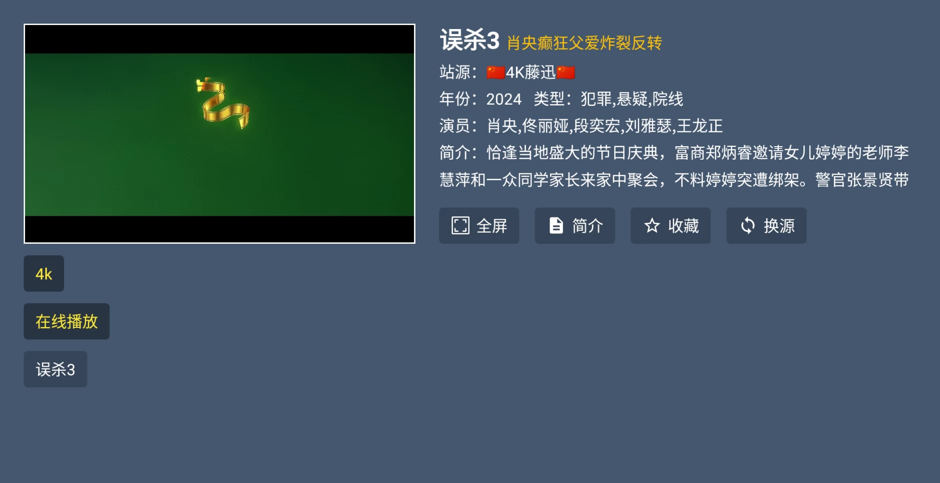 图片[3]-乐享4K v250407 内置接口-松子软件