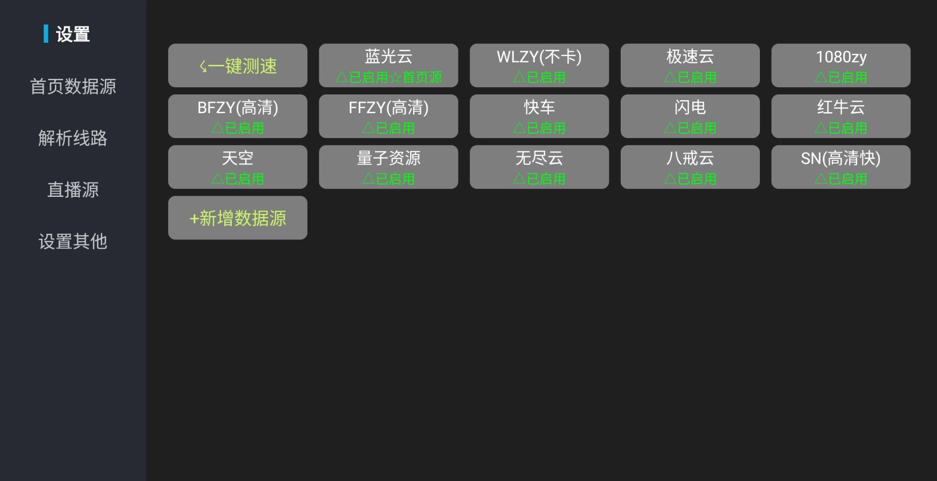 图片[1]-今日影视TV v4.6.2 内置接口-松子软件