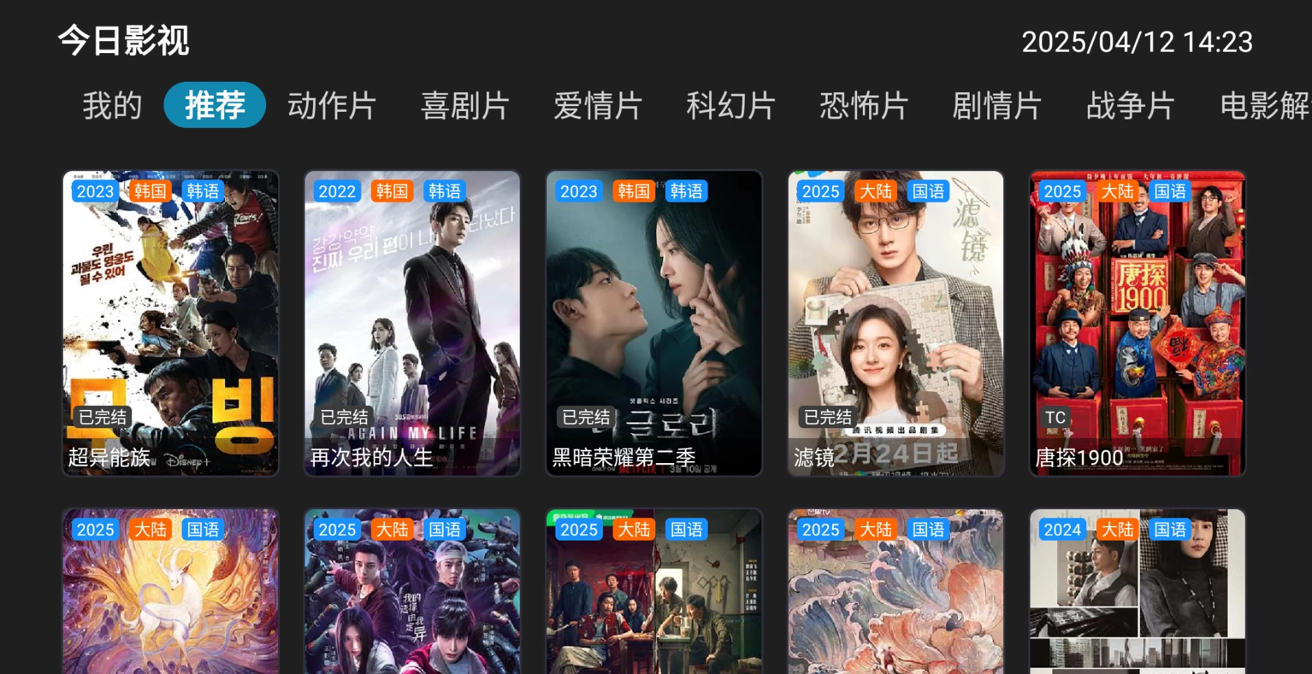 图片[2]-今日影视TV v4.6.2 内置接口-松子软件