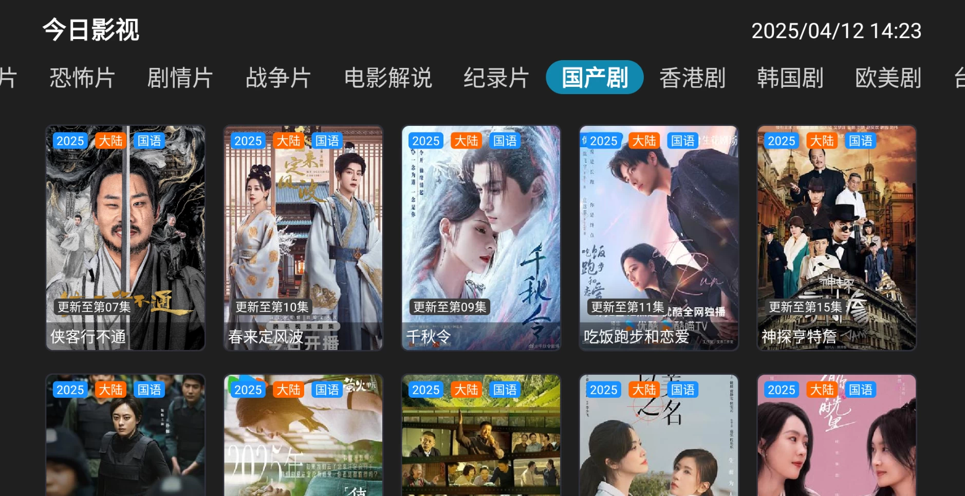 图片[3]-今日影视TV v4.6.2 内置接口-松子软件
