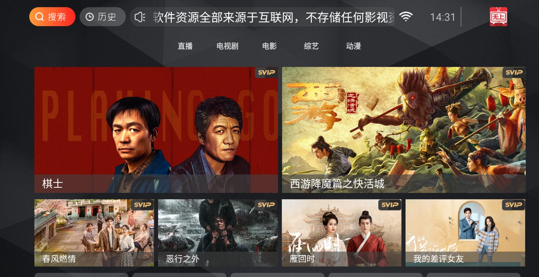 图片[1]-无上影院TV v1.0 内置接口-松子软件