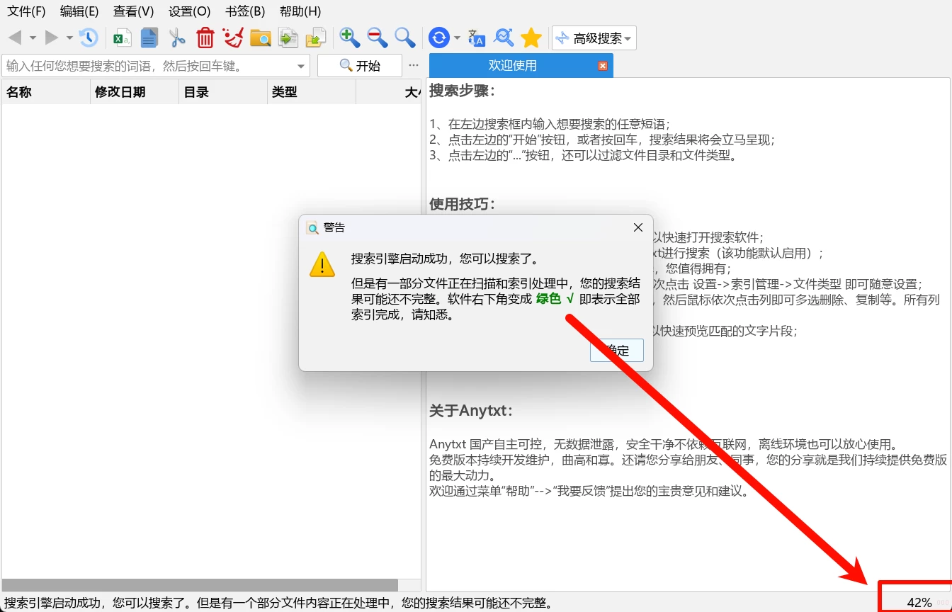图片[1]-本地全文搜索工具 Anytxt v1.3.2034 支持百种文件格式，支持PDF、Word、Excel、图片、扫描件-松子软件