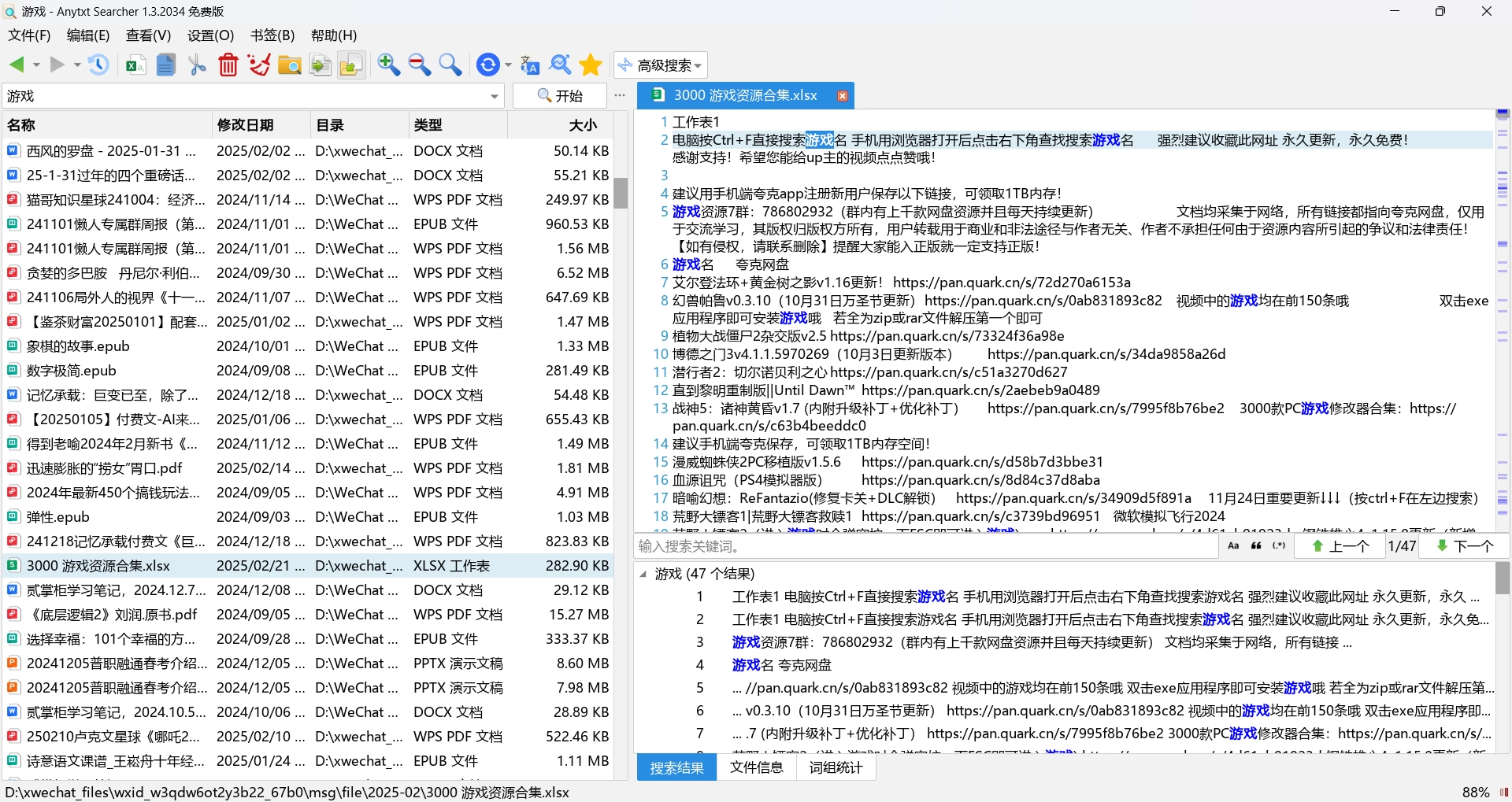 图片[2]-本地全文搜索工具 Anytxt v1.3.2034 支持百种文件格式，支持PDF、Word、Excel、图片、扫描件-松子软件