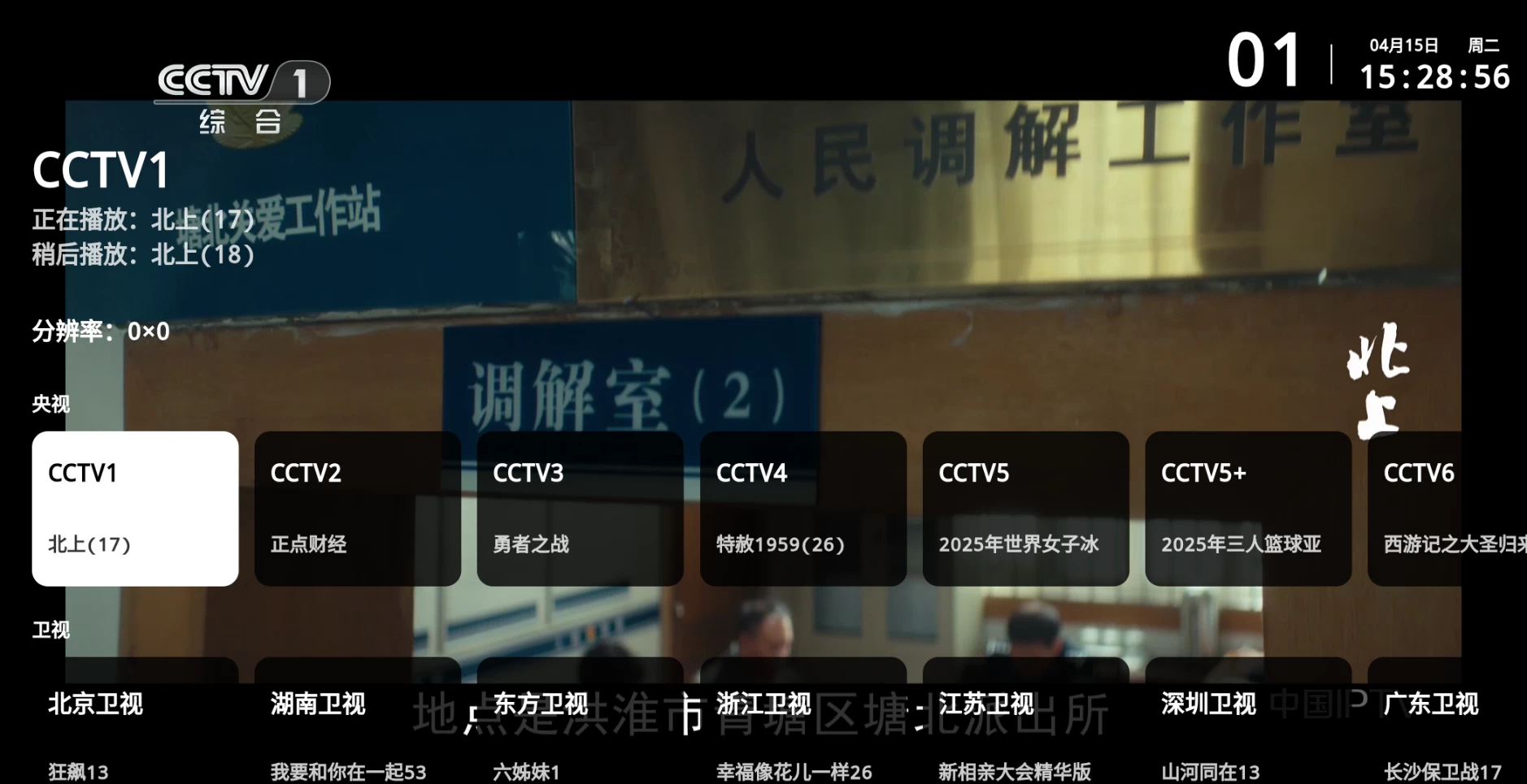 图片[1]-HTV v4.5.0 电视盒子，央视、卫视、地方、综合-松子软件