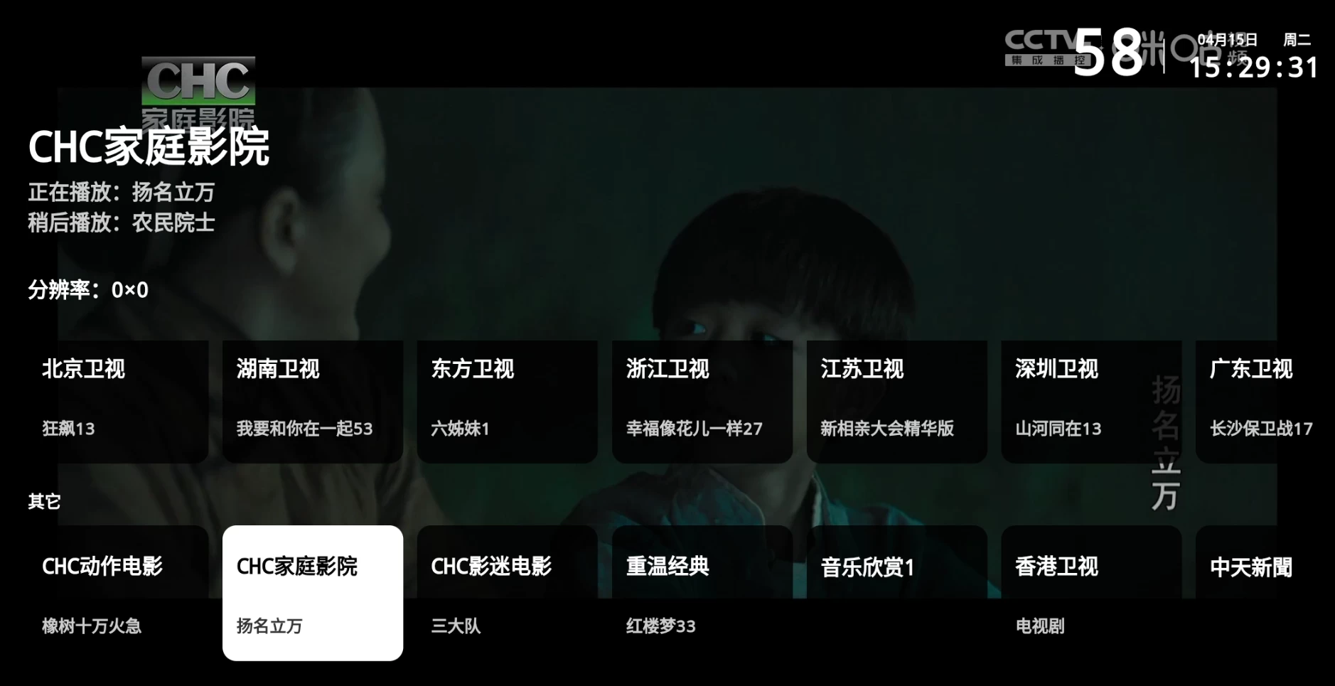 图片[2]-HTV v4.5.0 电视盒子，央视、卫视、地方、综合-松子软件