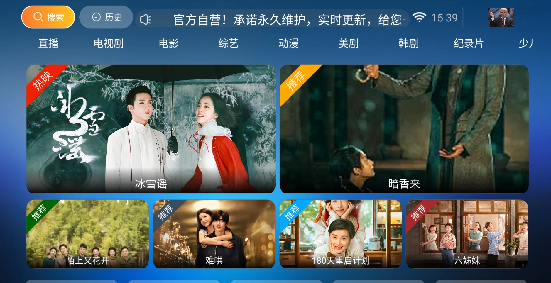 图片[1]-特朗普TVv1.8 内置接口-松子软件