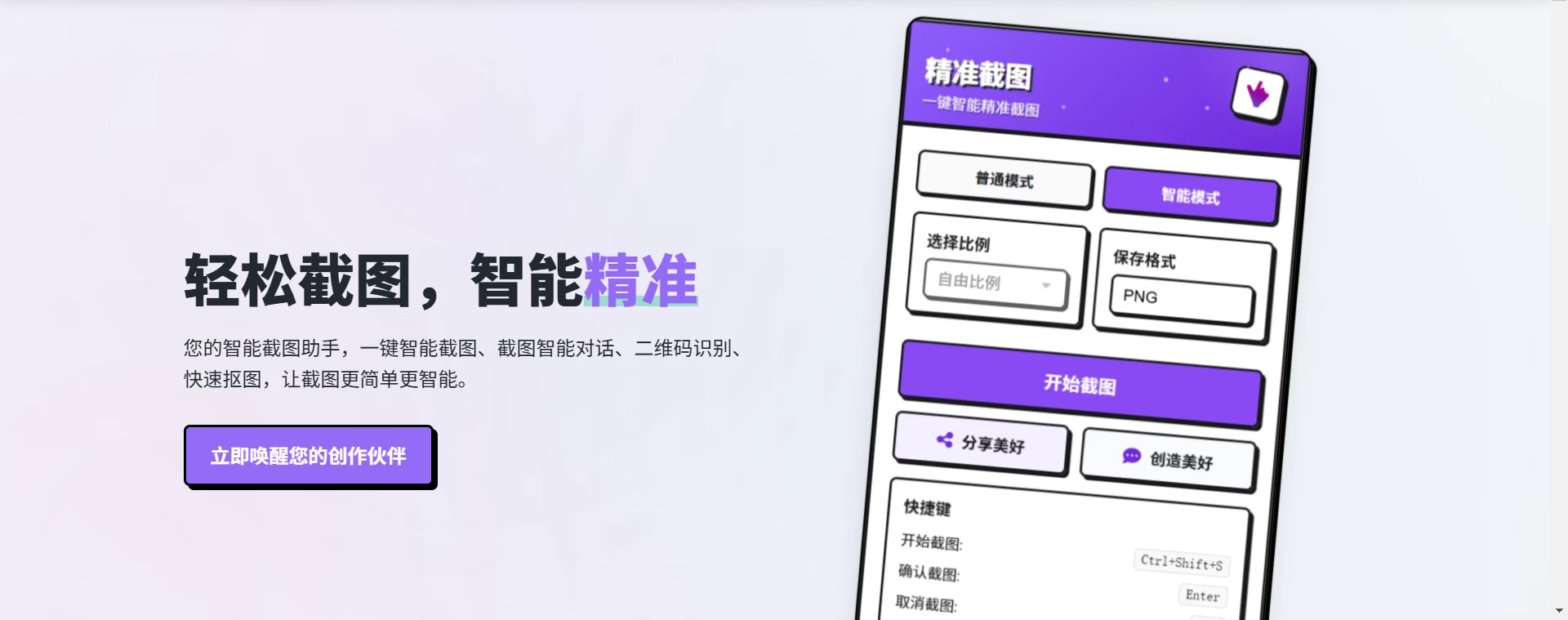 插件 | 精准截图，AI智能截图，自动识别网页元素、智能对齐、一键截图等功能-松子软件