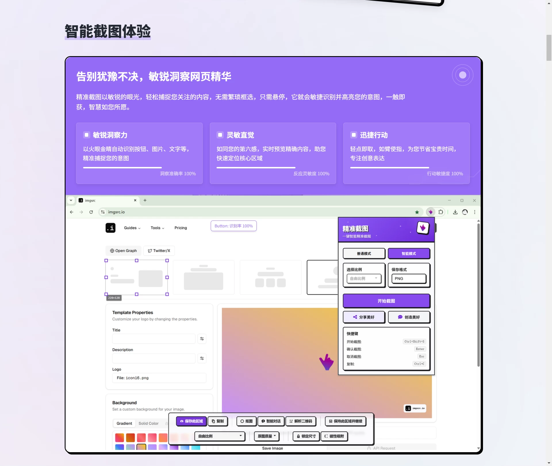 图片[2]-插件 | 精准截图，AI智能截图，自动识别网页元素、智能对齐、一键截图等功能-松子软件