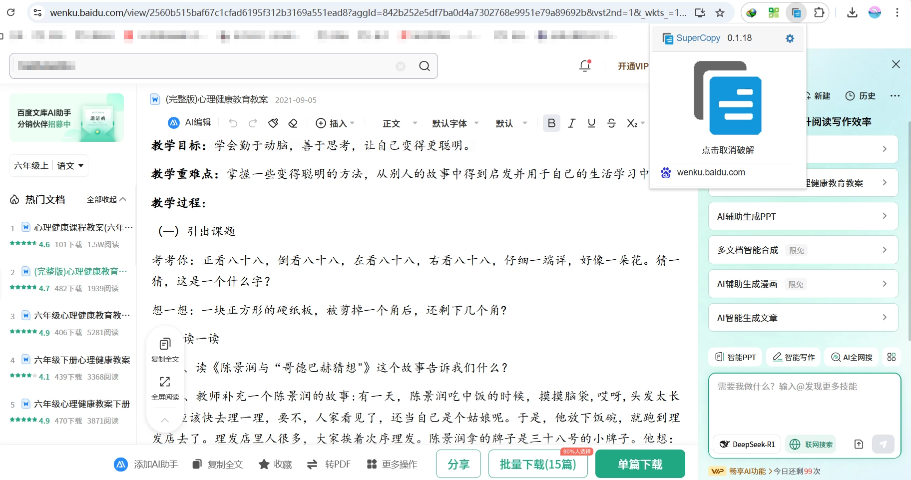 图片[1]-插件 | Super Copy 强制复制，一键实现网页强制复制功能-松子软件