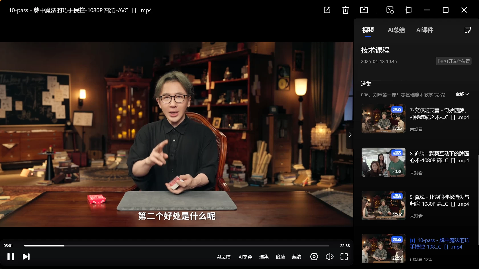 图片[1]-B站魔术课，刘谦魔术课！零基础魔术教学（全集）-松子软件