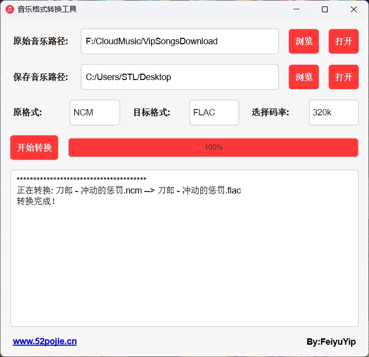 图片[2]- 音乐格式转换工具（MusicConventor）-松子软件
