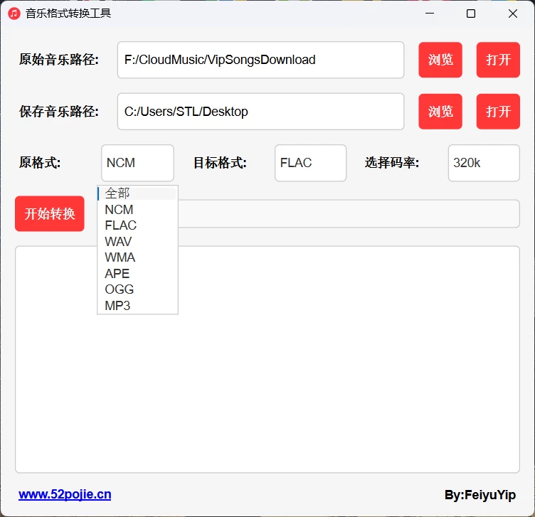 图片[3]- 音乐格式转换工具（MusicConventor）-松子软件