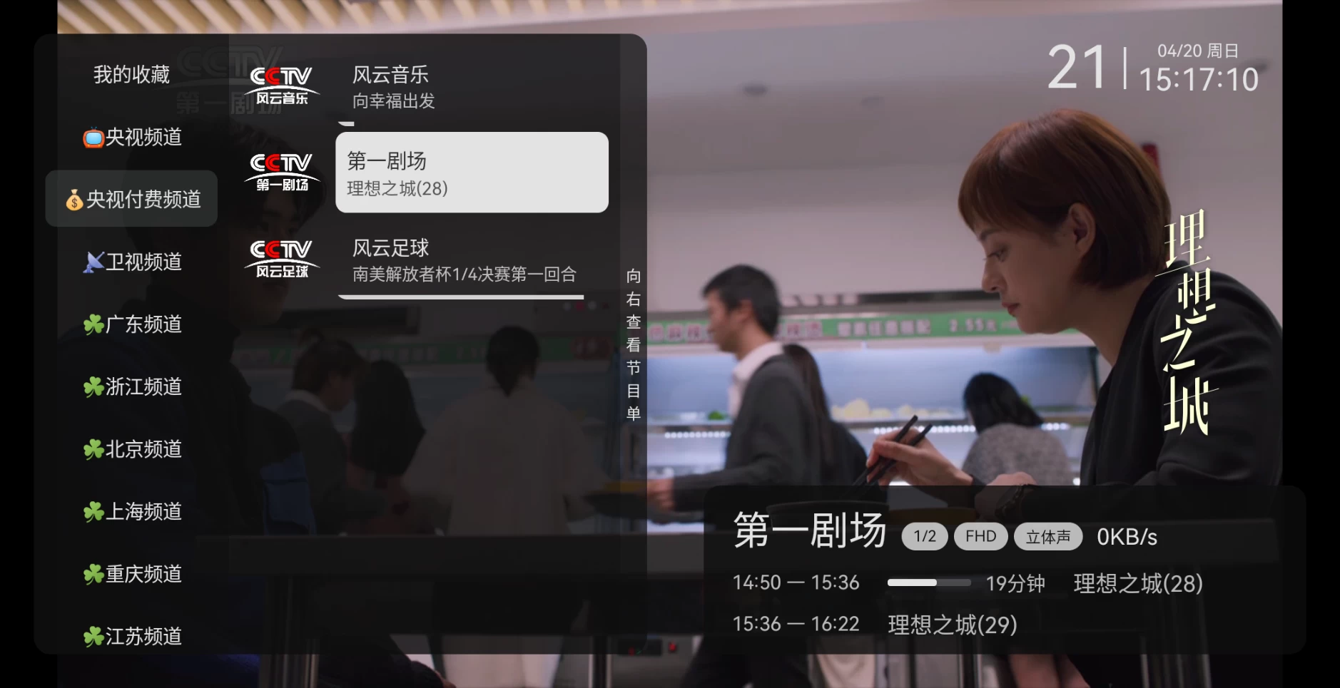 图片[2]-电视直播TV v1.0.2.97 (MYTV)央视，卫视，地方，综合-松子软件