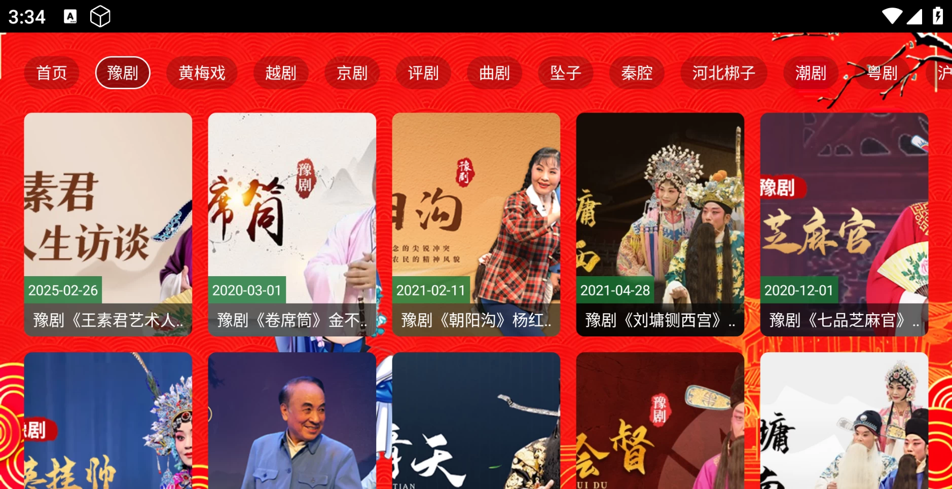 图片[3]-七星戏曲 v1.0 覆盖沪剧、昆曲、京剧、越剧、扬剧、黄梅戏等几十种戏目-松子软件
