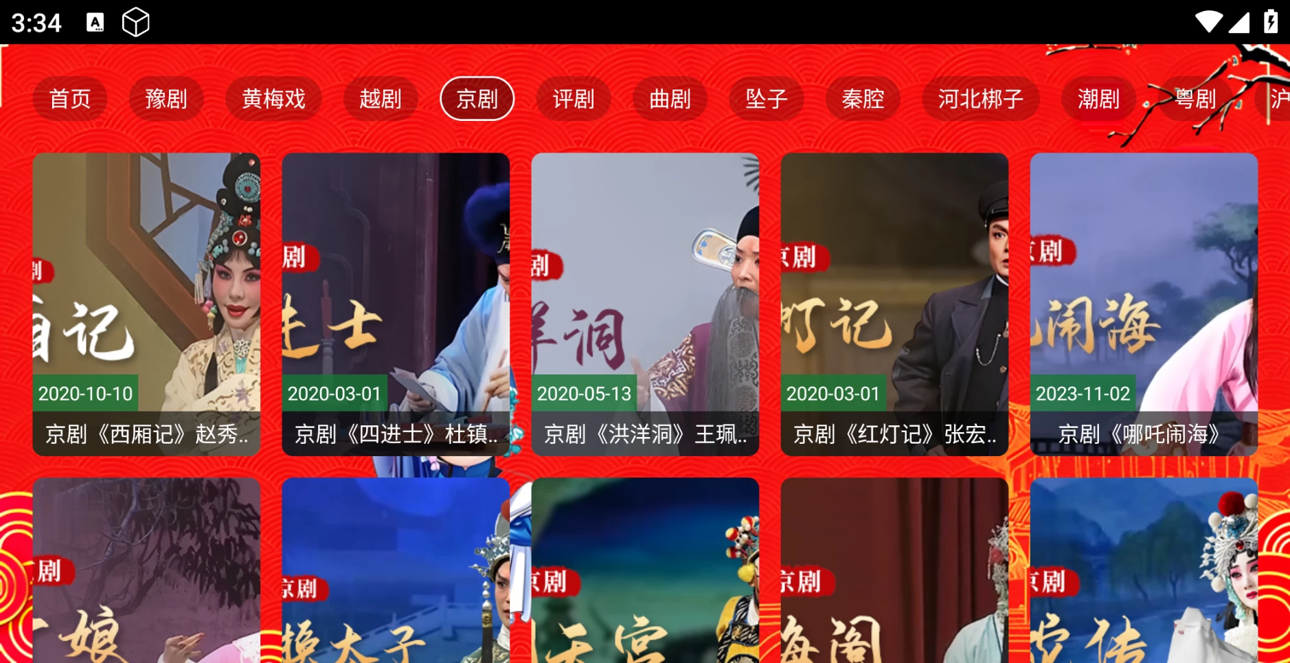 图片[4]-七星戏曲 v1.0 覆盖沪剧、昆曲、京剧、越剧、扬剧、黄梅戏等几十种戏目-松子软件