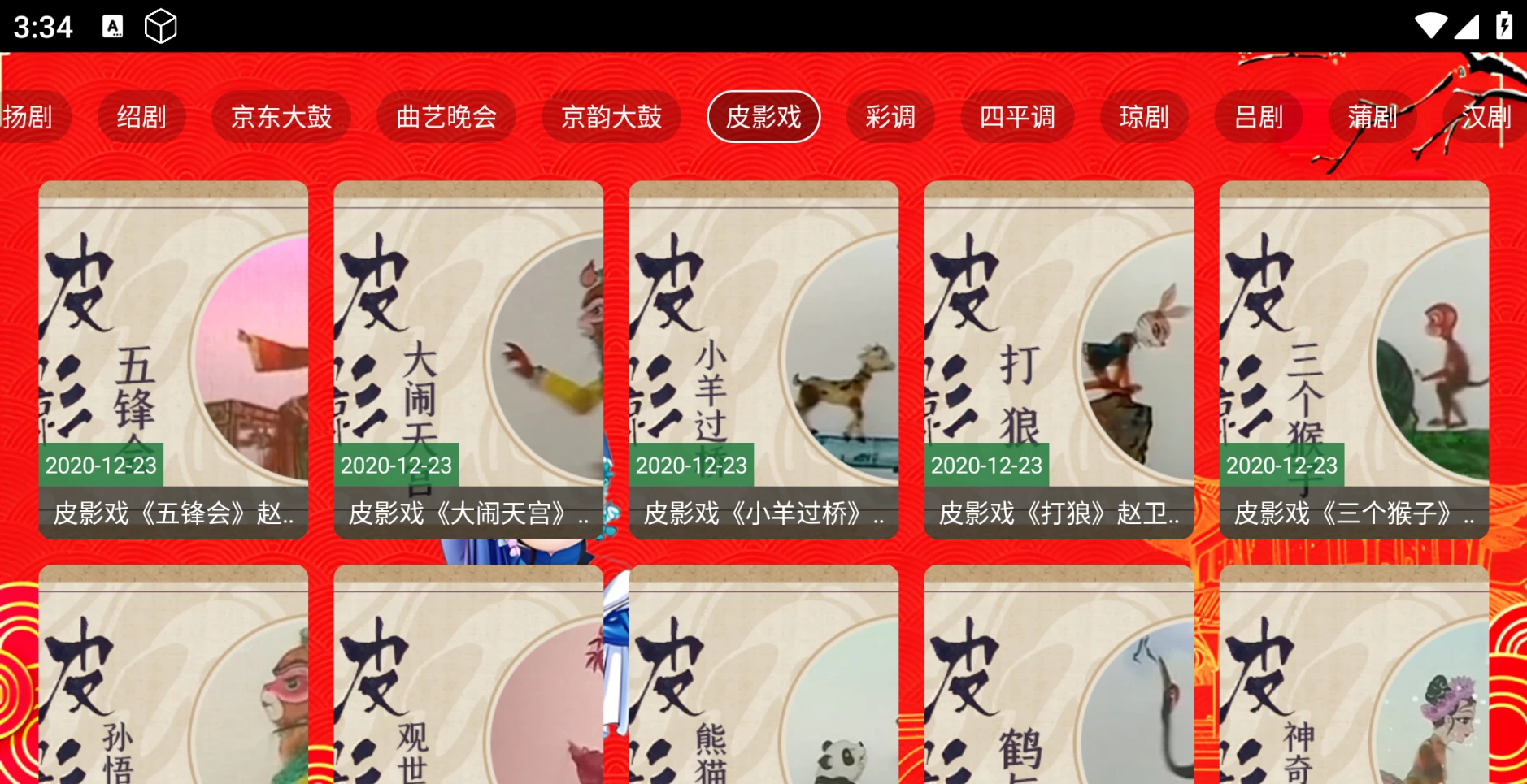图片[5]-七星戏曲 v1.0 覆盖沪剧、昆曲、京剧、越剧、扬剧、黄梅戏等几十种戏目-松子软件