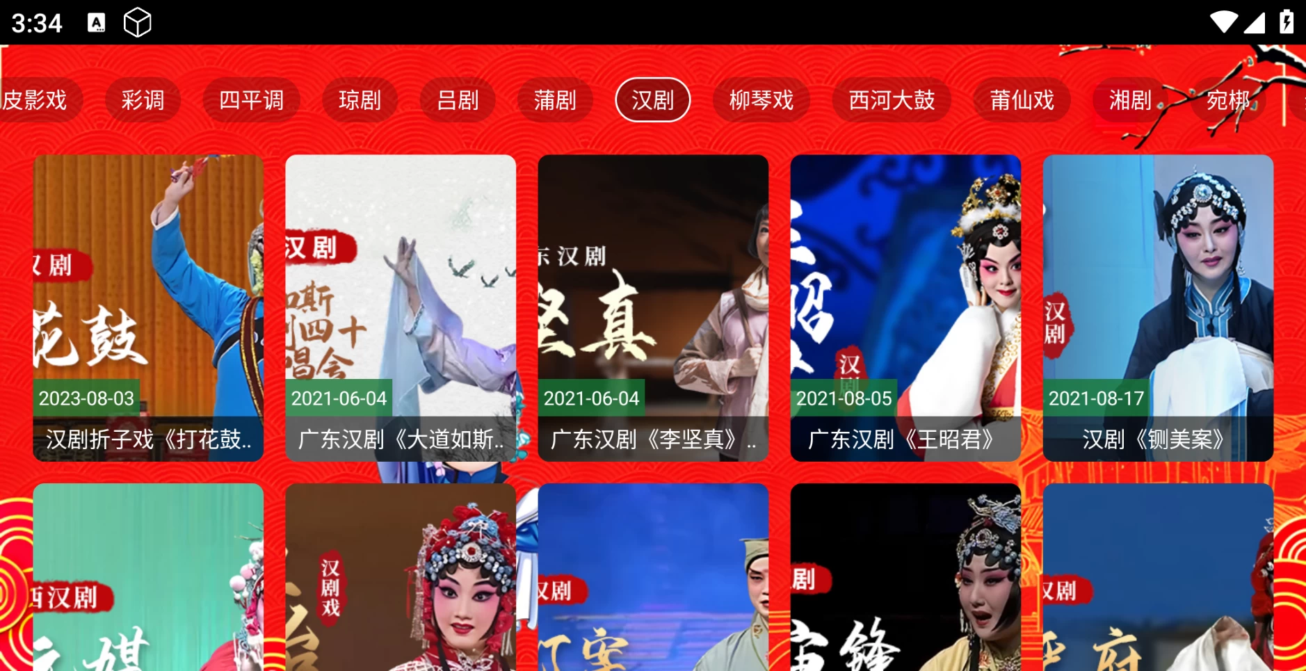 图片[6]-七星戏曲 v1.0 覆盖沪剧、昆曲、京剧、越剧、扬剧、黄梅戏等几十种戏目-松子软件