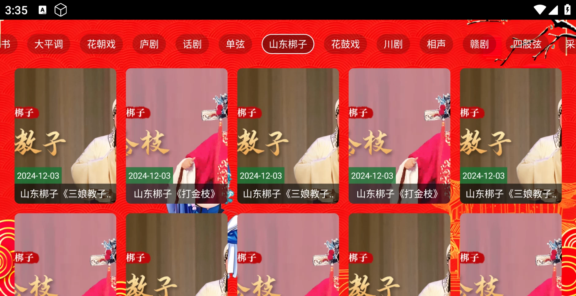 图片[1]-七星戏曲 v1.0 覆盖沪剧、昆曲、京剧、越剧、扬剧、黄梅戏等几十种戏目-松子软件