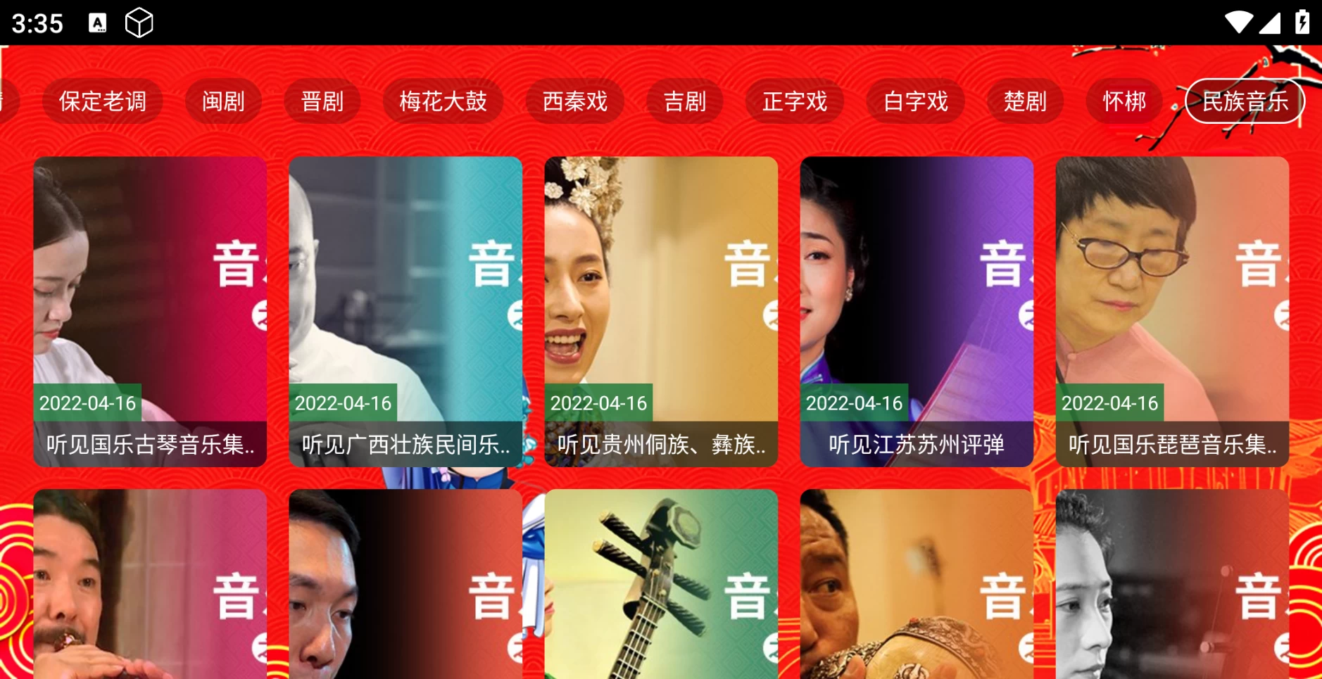 图片[2]-七星戏曲 v1.0 覆盖沪剧、昆曲、京剧、越剧、扬剧、黄梅戏等几十种戏目-松子软件