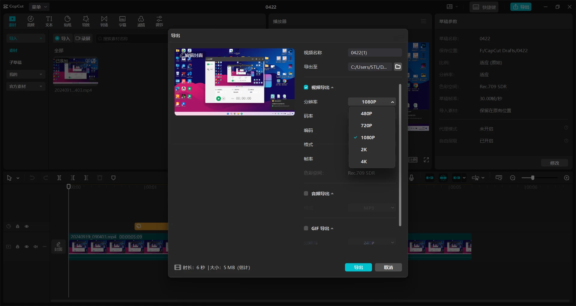 图片[2]-Windows CapCut 剪映 PC 国际中文版 v8.0.1.3366-松子软件