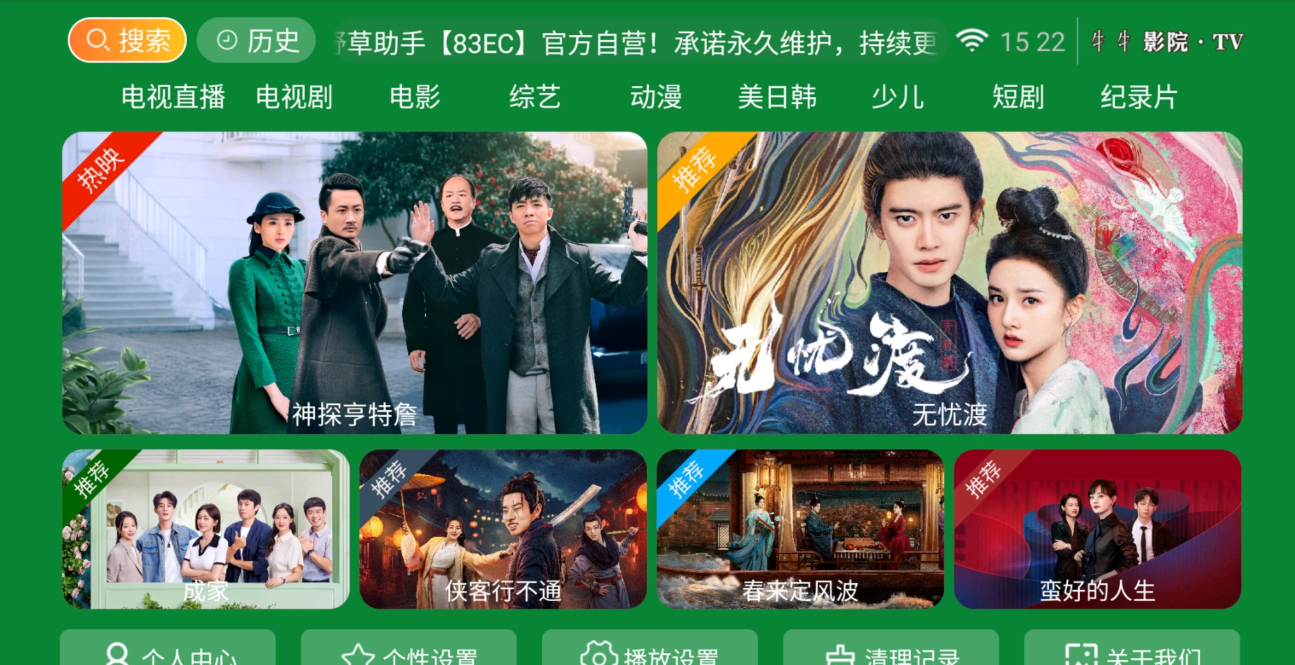 图片[1]-牜牜影院TV v8.6 内置接口 -松子软件