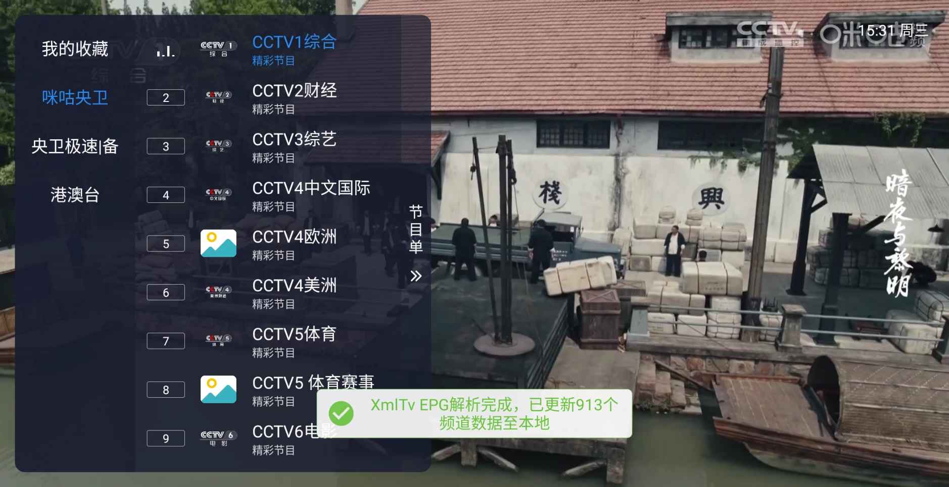 图片[1]-沐丰电视 v1.0.3 (ku9)央视，卫视，地方，影视，综合-松子软件