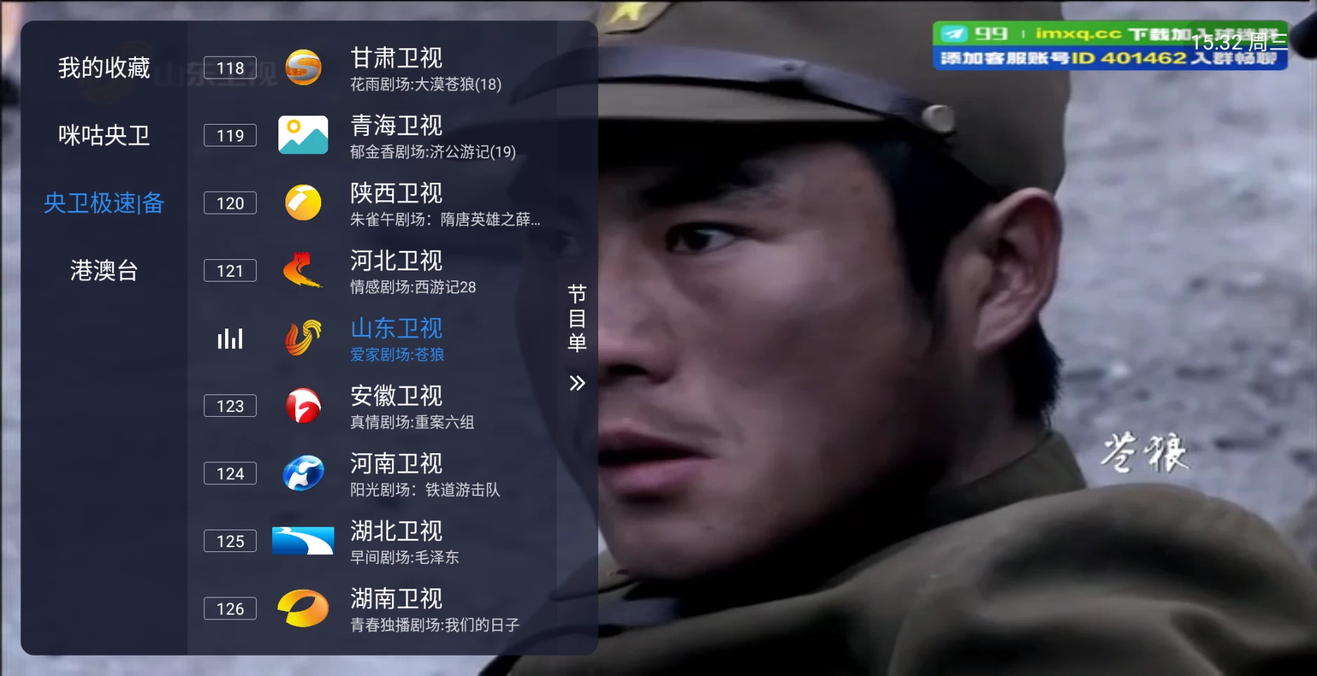 图片[2]-沐丰电视 v1.0.3 (ku9)央视，卫视，地方，影视，综合-松子软件